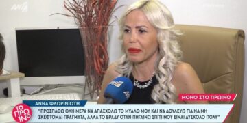 Alldaynews.gr Συγκινεί η Άννα Φλωρινιώτη: «Έστελνα μηνύματα στο κινητό του πατέρα μου και απαντούσα μόνη μου»