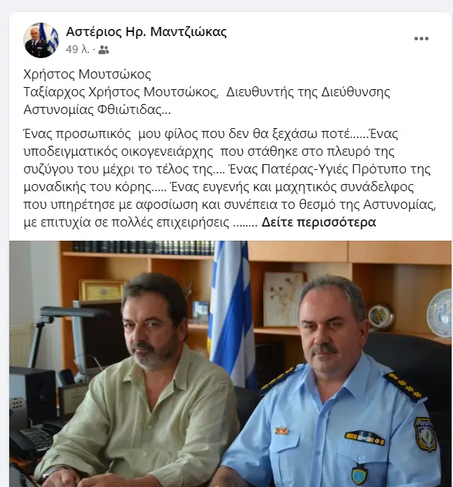 Χρήστος Μουτσώκος