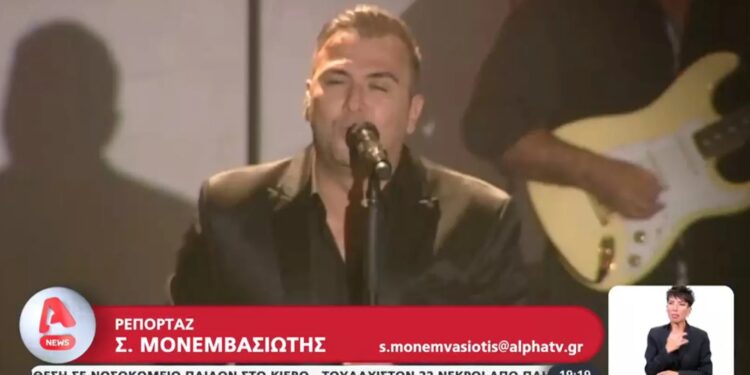 Alldaynews.gr «Είμαι εδώ όρθιος γιατί με αγαπάτε»! Τα λόγια του Αντώνη Ρέμου στην πρώτη συναυλία του μετά την υπόθεση φοροδιαφυγής