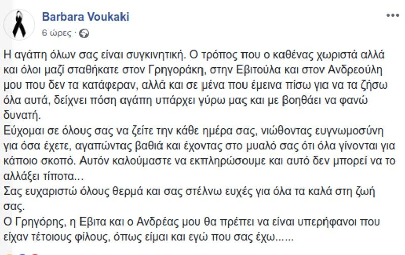 Βαρβάρα Βουκάκη