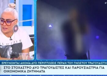 Στη φάκα της ΑΑΔΕ: «Άλλοι δυο πασίγνωστοι τραγουδιστές και γνωστό πρόσωπο της τηλεόρασης, θα εκπλαγούμε» (video)