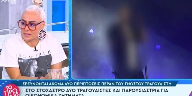 Alldaynews.gr Στη φάκα της ΑΑΔΕ: «Άλλοι δυο πασίγνωστοι τραγουδιστές και γνωστό πρόσωπο της τηλεόρασης, θα εκπλαγούμε» (video)