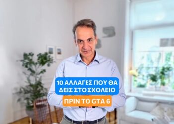 Μητσοτάκης για τα σχολεία: «Ανοίγουν με 10 αλλαγές» πριν το GTA 6 – Το βίντεο στο TikTok