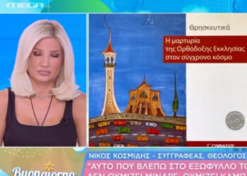 Σχολικά βιβλία: Αντιδράσεις για το εξώφυλλο των θρησκευτικών της Γ’ Γυμνασίου