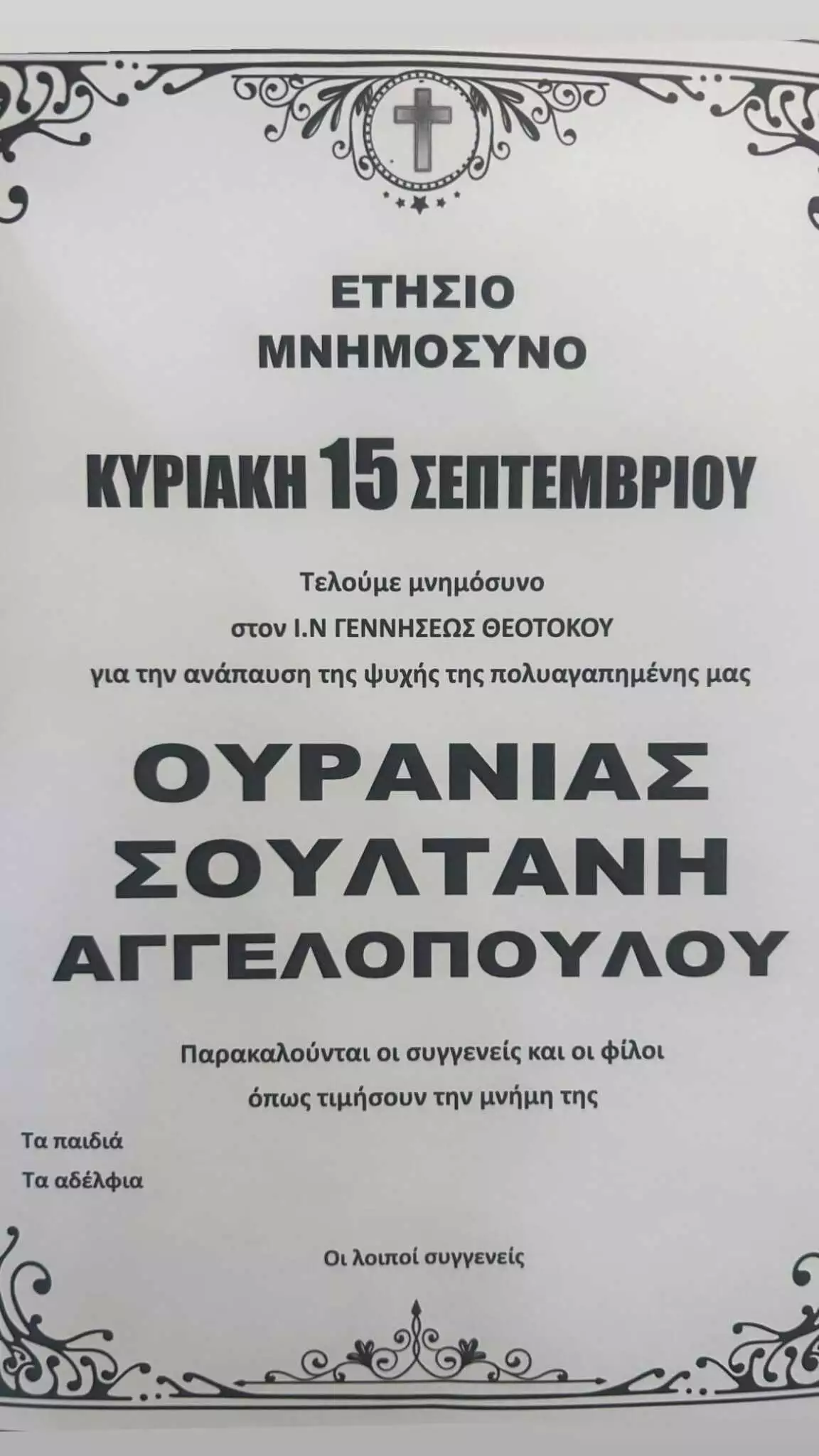 Γιώργος Αγγελόπουλος