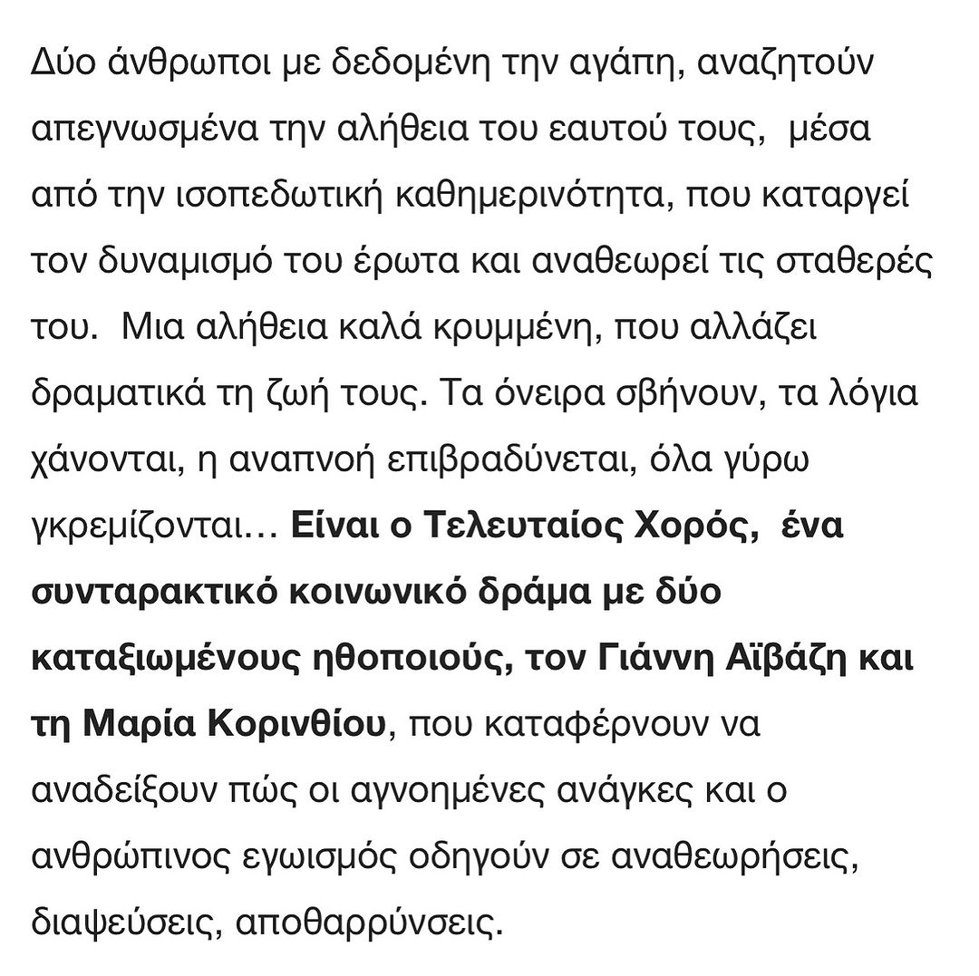 Μαρία Κορινθίου