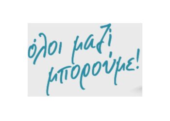 Οδικές ρυθμίσεις στο κέντρο της Αθήνας λόγω της συναυλίας «Όλοι Μαζί Μπορούμε» στο Καλλιμάρμαρο.