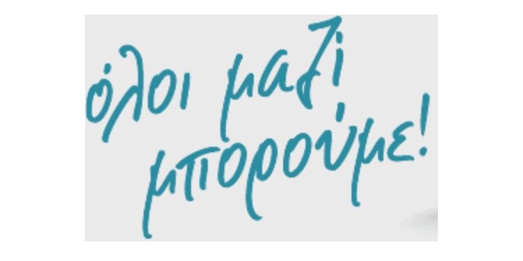 Οδικές ρυθμίσεις στο κέντρο της Αθήνας λόγω της συναυλίας «Όλοι Μαζί Μπορούμε» στο Καλλιμάρμαρο.