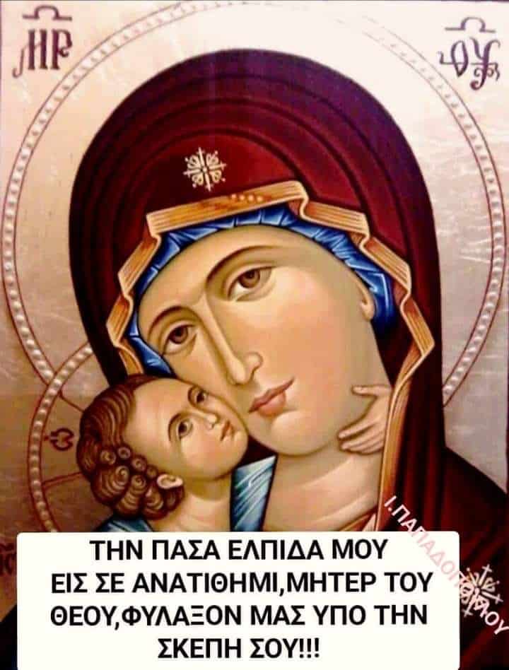 Παναγία