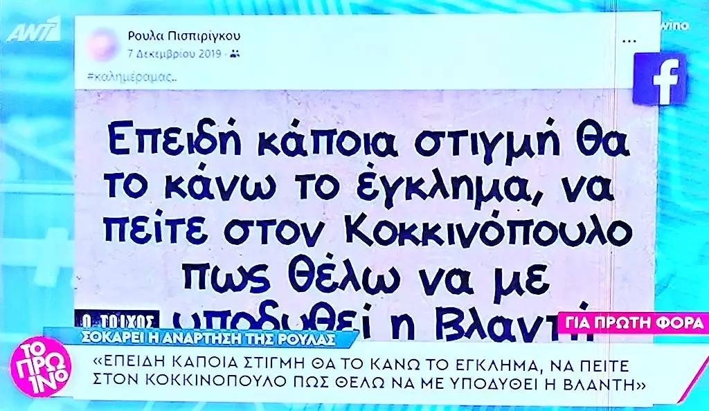 Ρούλα Πισπιρίγκου