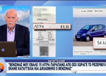 Πήγε να βάλει βενζίνη σε ΙΧ που χωράει 54 λίτρα και του το γέμισαν με 63: Έκανε καταγγελία και του είπαν ότι δεν υπάρχει παράβαση!