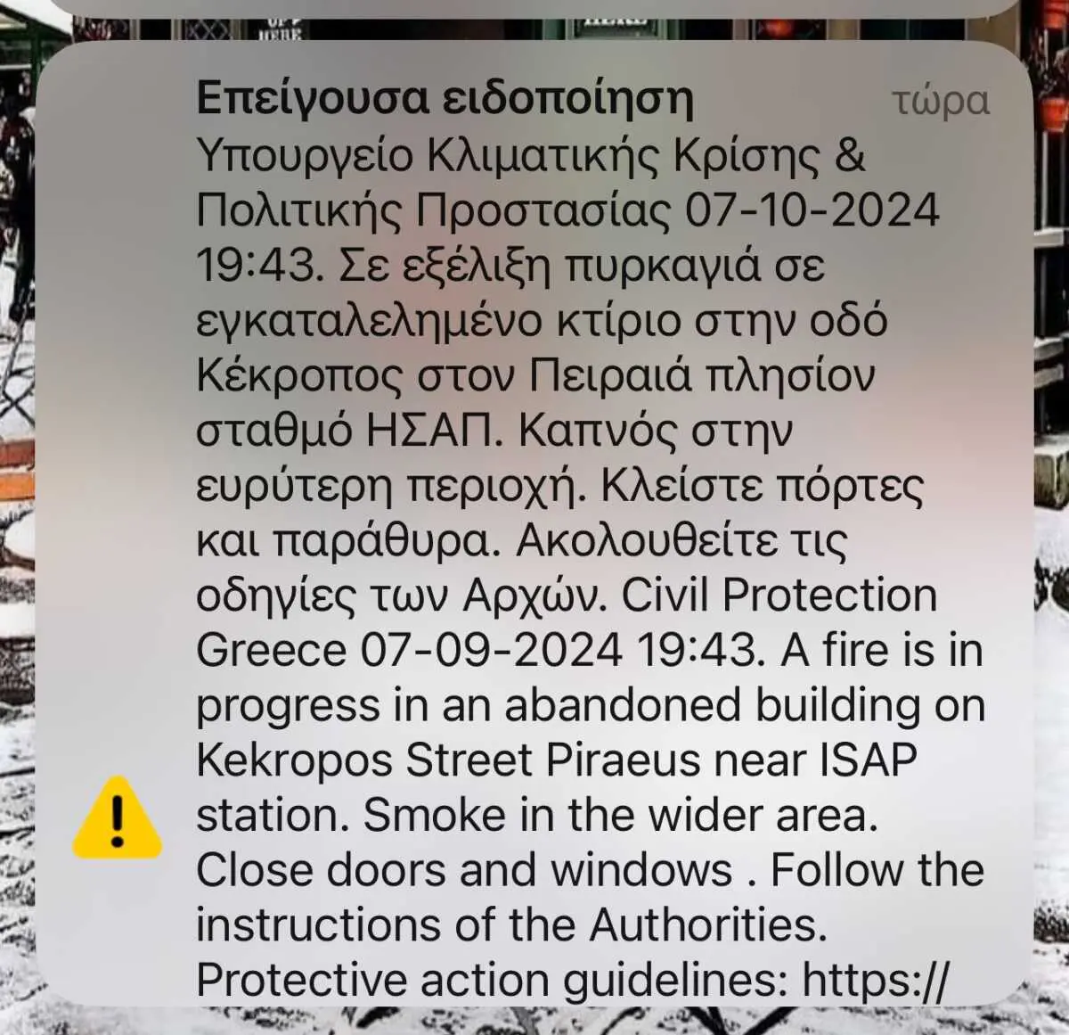 φωτιά στον Πειραιά