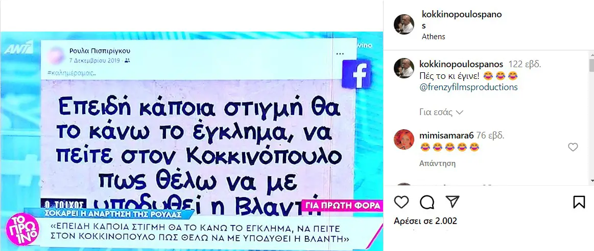 Ρούλα Πισπιρίγκου