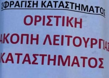 22 μελλόνυμφα ζευγάρια εξαπατήθηκαν από το κέντρο εκδηλώσεων στο Κορωπί – «Παραμονή του γάμου το κτήμα ήταν σφραγισμένο»