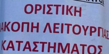 Alldaynews.gr 22 μελλόνυμφα ζευγάρια εξαπατήθηκαν από το κέντρο εκδηλώσεων στο Κορωπί – «Παραμονή του γάμου το κτήμα ήταν σφραγισμένο»