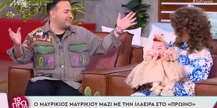 Alldaynews.gr Μαυρίκιος Μαυρικίου – Ιλάειρα Ζήση: Εμφανίστηκαν με την κόρη τους στο Πρωϊνό – O λόγος που το έκαναν