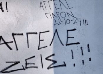 Alldaynews.gr «Άγγελε ζεις»: Απέραντη θλίψη στο Ναύπλιο, συμμαθητές του 14χρονου που σκοτώθηκε τον αποχαιρετούν με συνθήματα στους τοίχους (video)