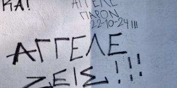 Alldaynews.gr «Άγγελε ζεις»: Απέραντη θλίψη στο Ναύπλιο, συμμαθητές του 14χρονου που σκοτώθηκε τον αποχαιρετούν με συνθήματα στους τοίχους (video)