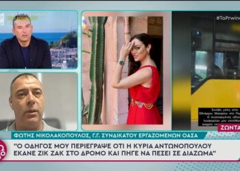 Alldaynews.gr ΟΑΣΑ για την καταγγελία της Μπάγιας Αντωνοπούλου: «Πήγε να πέσει σε διάζωμα, έκανε ζικ ζακ και κοιτούσε το κινητό» (video)