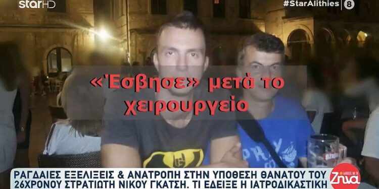 Alldaynews.gr «Όταν ζήτησα να μπω στο δωμάτιο του μου είπαν…»: Σπαράζει καρδιές ο πατέρας του 26χρονου Νίκου που πέθανε μετά από επέμβαση θυροειδούς!