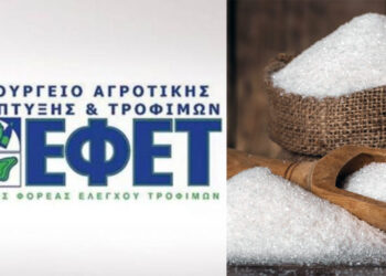 ΕΦΕΤ: Ανακαλείται γνωστή ζάχαρη από ελληνικά σούπερ μάρκετ – Βρέθηκε να περιέχουν πλαστικό (φωτο)