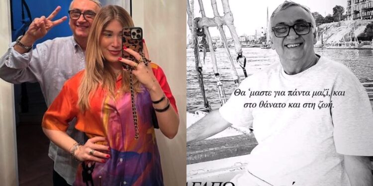 Ραγίζει καρδιές η κόρη του Δημήτρη Σούρα: «Θα ‘μαστε μαζί στο θάνατο και στη ζωή – Σ’ αγαπάω μπαμπάκα μου»