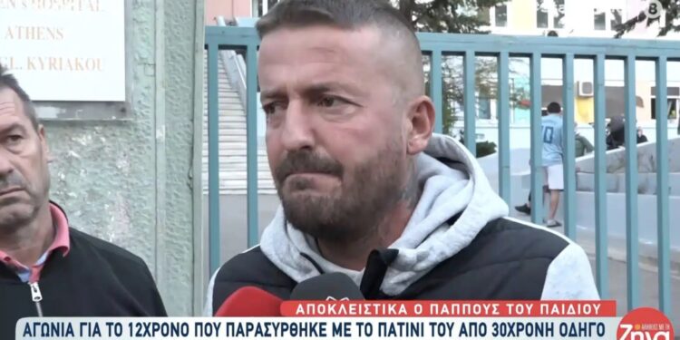 Alldaynews.gr Συγκινεί ο πατέρας του παιδιού με το πατίνι που το πάτησε αυτοκίνητο: «Μόνος μου τον μεγαλώνω, έχει χάσει τη μανούλα του»