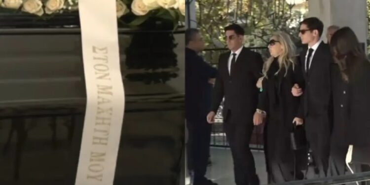 Alldaynews.gr Κηδεία Αντώνη Λυμπέρη: Υποβασταζόμενη από τα παιδιά τους η σύζυγός του – Η τελευταία του επιθυμία
