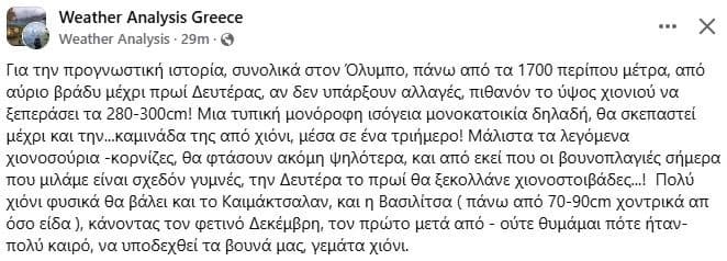 κακοκαιρία