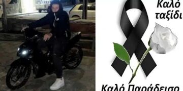 Θρήνος – «Έφυγε» από τη ζωή ο 16χρονος Νίκος
