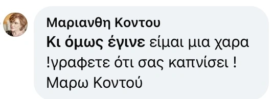 Μάρω Κοντού