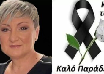 Θρήνος για την υπέροχη 49χρονη – Πέθανε μόλις στα 49 της χρόνια