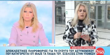 Καταιγιστικές εξελίξεις: «Ικανή για καταλογισμό κρίνεται η σύζυγος του αστυνομικού της Βουλής έχοντας πλήρη επίγνωση των πράξεών της»