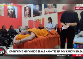 Καθηγητής σε Λύκειο έβαλε μαθητές να του κάνουν μασάζ – Διατάχθηκε ΕΔΕ από τη Δευτεροβάθμια Διεύθυνση (video)