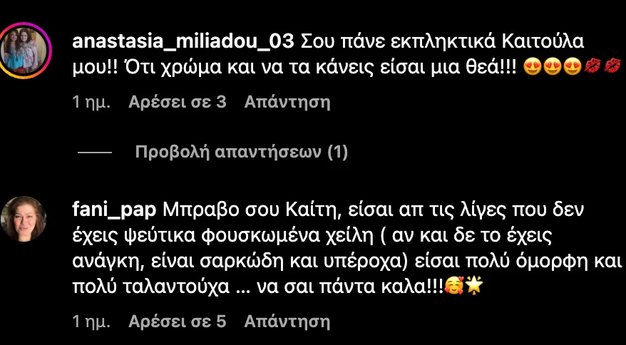 Καίτη Γαρμπή