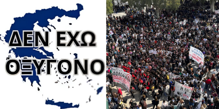 Alldaynews.gr Τέμπη: «Δεν έχω οξυγόνο» – Οργή από την Κρήτη μέχρι την Αστόρια – Διαδραστικός χάρτης με τα σημεία των συγκεντρώσεων