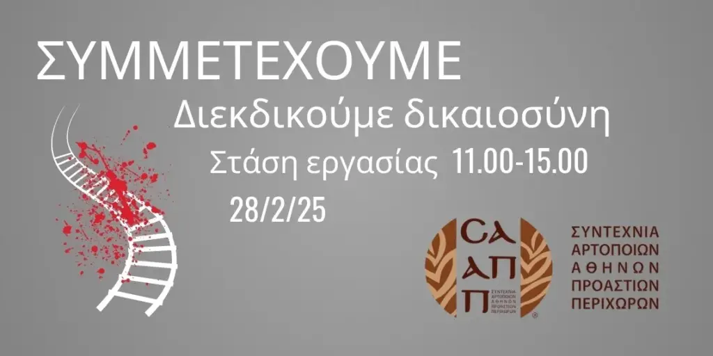 Στάση εργασίας