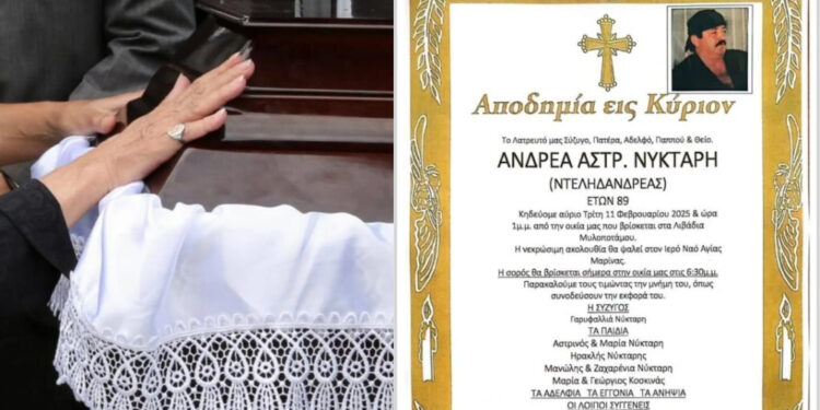 Alldaynews.gr Διπλή τραγωδία: Πέθανε και η σύζυγος του Ανδρέα Νύκταρη την ημέρα της κηδείας του!