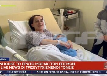 Σαντορίνη: Γεννήθηκε το πρώτο μωράκι των σεισμών – Oι τρισευτυχισμένοι γονείς