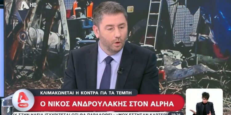 Alldaynews.gr Ανδρουλάκης μετά το πόρισμα για Τέμπη: «Έχουμε στοιχεία για συγκάλυψη και ευθύνες Μητσοτάκη» (video)