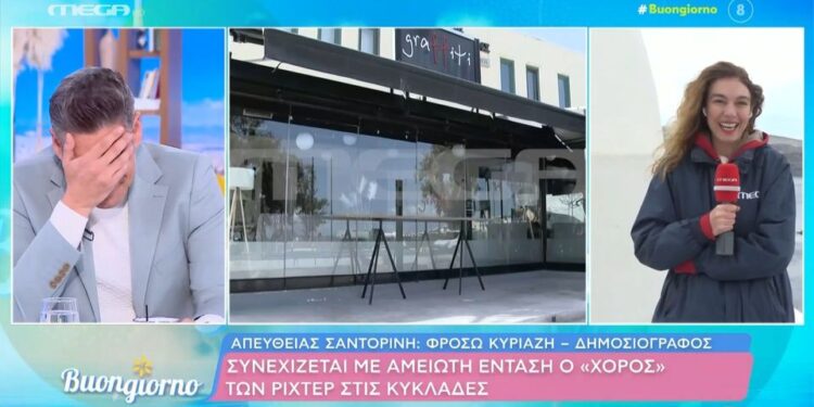 Alldaynews.gr Φρόσω Κυριαζή για το ρεπορτάζ στη Σαντορίνη: «Μεγαλύτερη η επικινδυνότητα στο πάρτι του Ουγγαρέζου» – Χαμός στο πλατό της εκπομπής