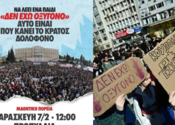 Τραγωδία στα Τέμπη: Στους δρόμους αύριο εκπαιδευτικοί, φοιτητές και μαθητές σε όλη την Ελλάδα