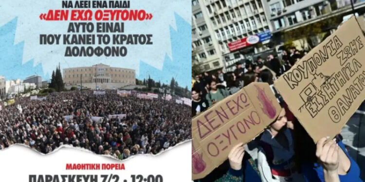 Alldaynews.gr Τραγωδία στα Τέμπη: Στους δρόμους αύριο εκπαιδευτικοί, φοιτητές και μαθητές σε όλη την Ελλάδα