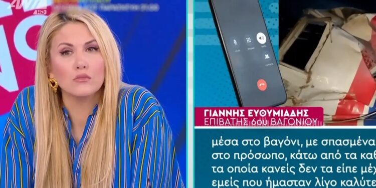 Alldaynews.gr Τέμπη – «Πέντε λεπτά πριν το μοιραίο πήγα στο βαγόνι 2, θα σας πω τι είδα σ’ εκείνο το βαγόνι εκείνη την ώρα»