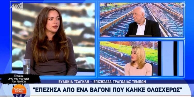 Alldaynews.gr Συγκλόνισε η Ευδοκία Τσαγκλή που επέζησε στα Τέμπη: «Ήμουν έτοιμη να πηδήξω από το παράθυρο» (video)
