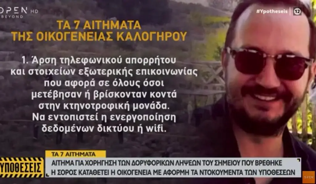 Καλογήρου