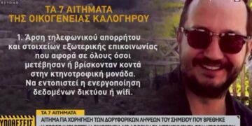 Μετά τα ντοκουμέντα της εκπομπής «Υποθέσεις» η οικογένεια Καλογήρου καταθέτει νέα αιτήματα (video)