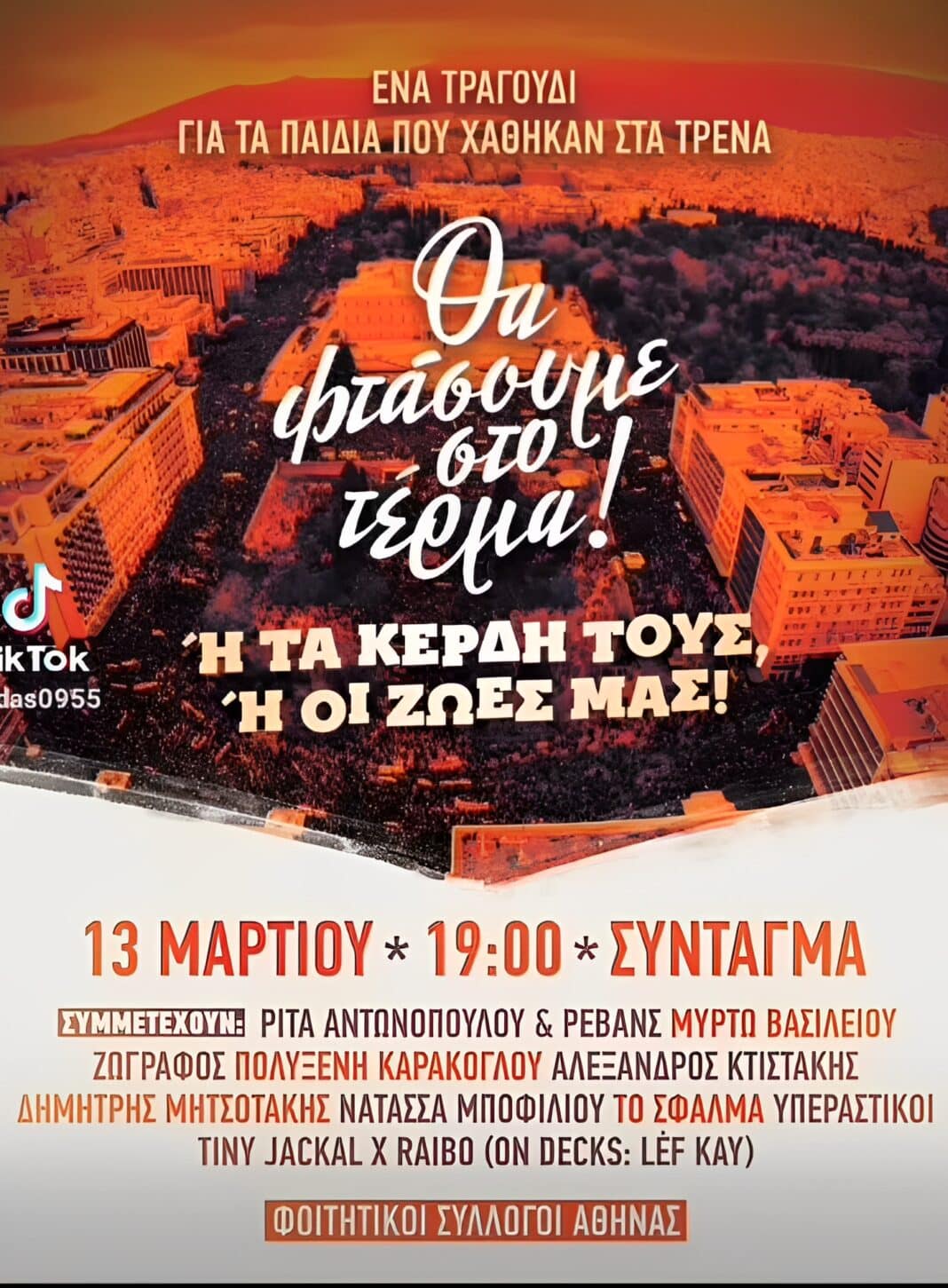 Φοιτητικοί Σύλλογοι