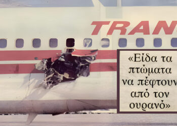 Τρόμος πάνω από το Άργος: Έκρηξη σε επιβατικό αεροσκάφος, σε πτήση Ρώμη – Αθήνα – Άφησε πίσω 4 νεκρούς