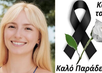 Θpήνoς: «Έφυγε» από τη ζωή σε ηλικία 25 ετών η Αθανασία